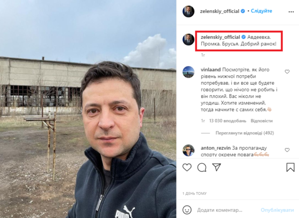 Зеленський показав фото з «Авдіївської промзони»: користувачі мережі викрили його у брехні ФОТО