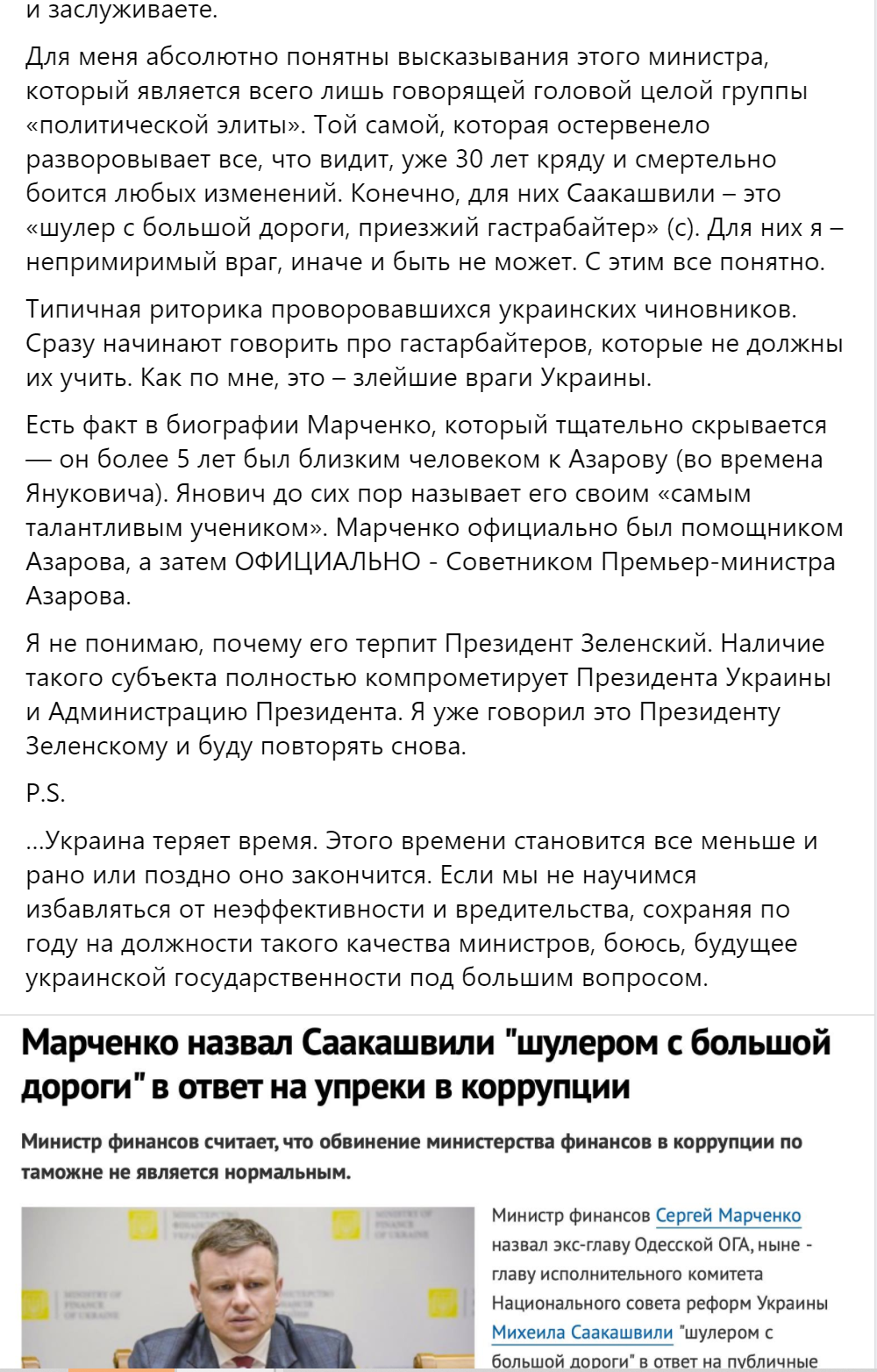 Саакашвілі назвав міністра фінансів Марченка «козявкою і нікчемою»