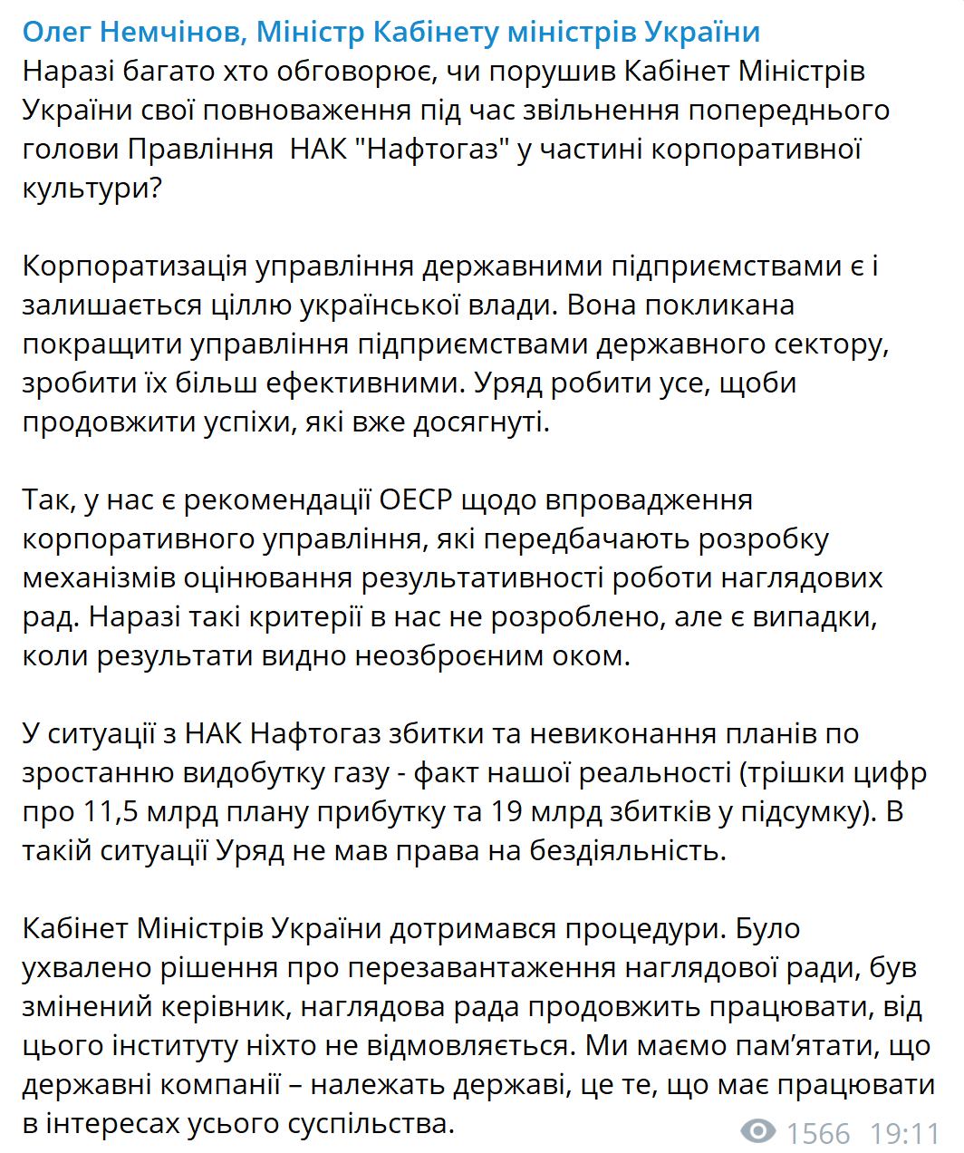 Немчінов пояснив, чому Кабмін звільнив Коболєва