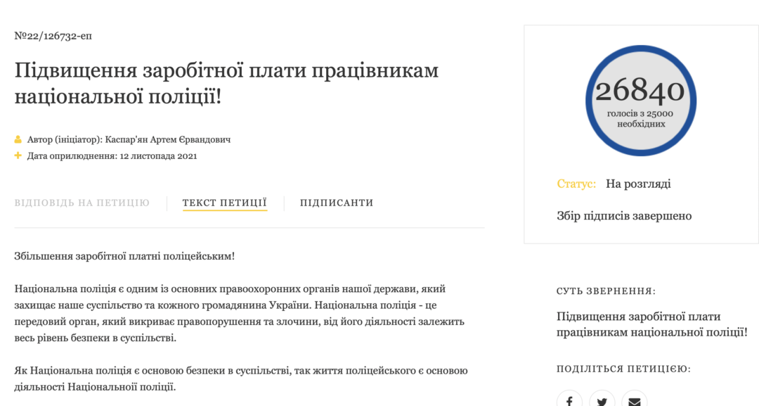 Протест поліціянтів проти низьких зарплат: що відомо? - Новини України - #Букви