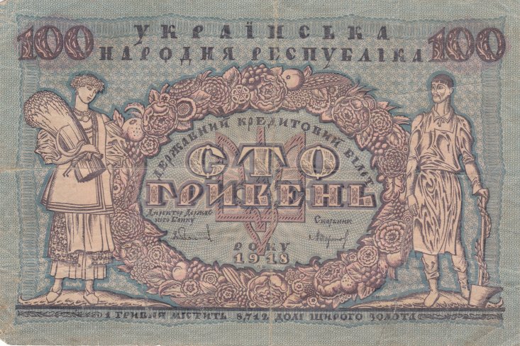 Ukrainian 100 hryvnias note of the Peoples repub.jlic of Ukraine 1918 front side