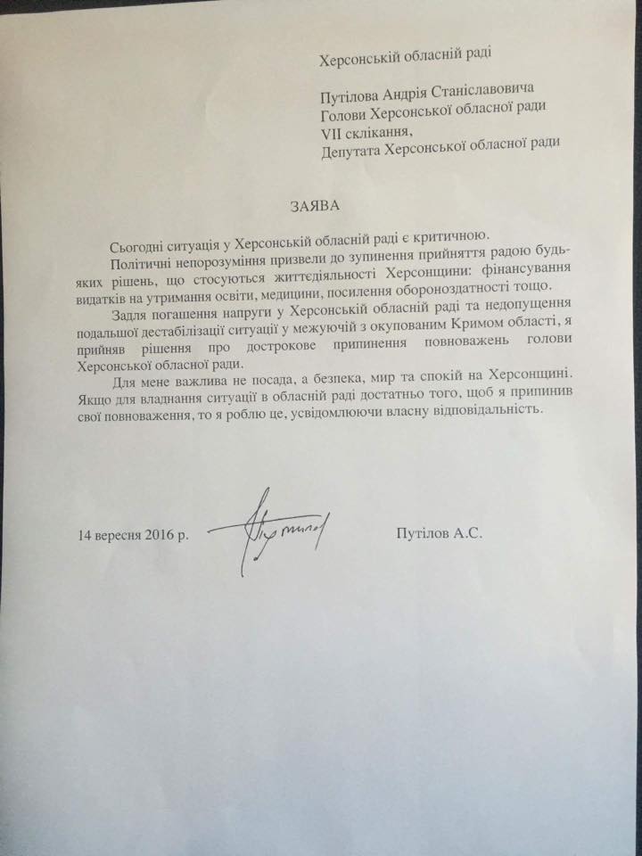 Заявление президента об отставке. Заявление о сложении полномочий. Заявление о сложении полномочий председателя СНТ. Образец заявления о сложении полномочий. Заявление в ТСЖ О сложении полномочий председателя.