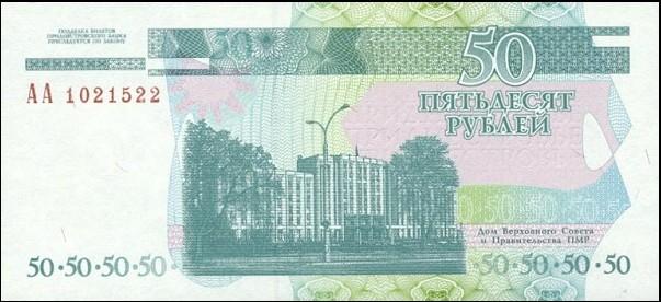 50 PMR 2000 ruble reverse