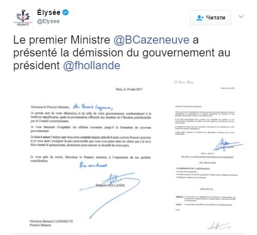 Отставка правительства Франции