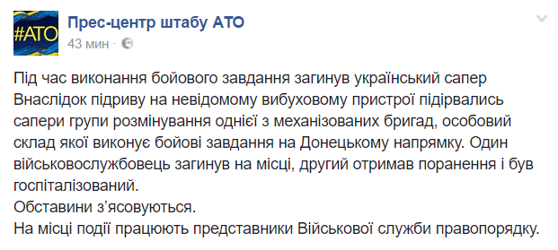   В зоне АТО подорвались украинские саперы, есть погибшие