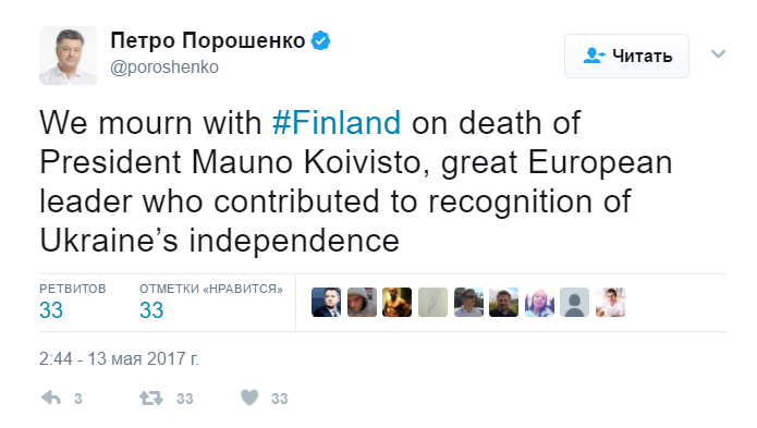 Киев скорбит о смерти экс-президента Финляндии Койвисто,  - Порошенко