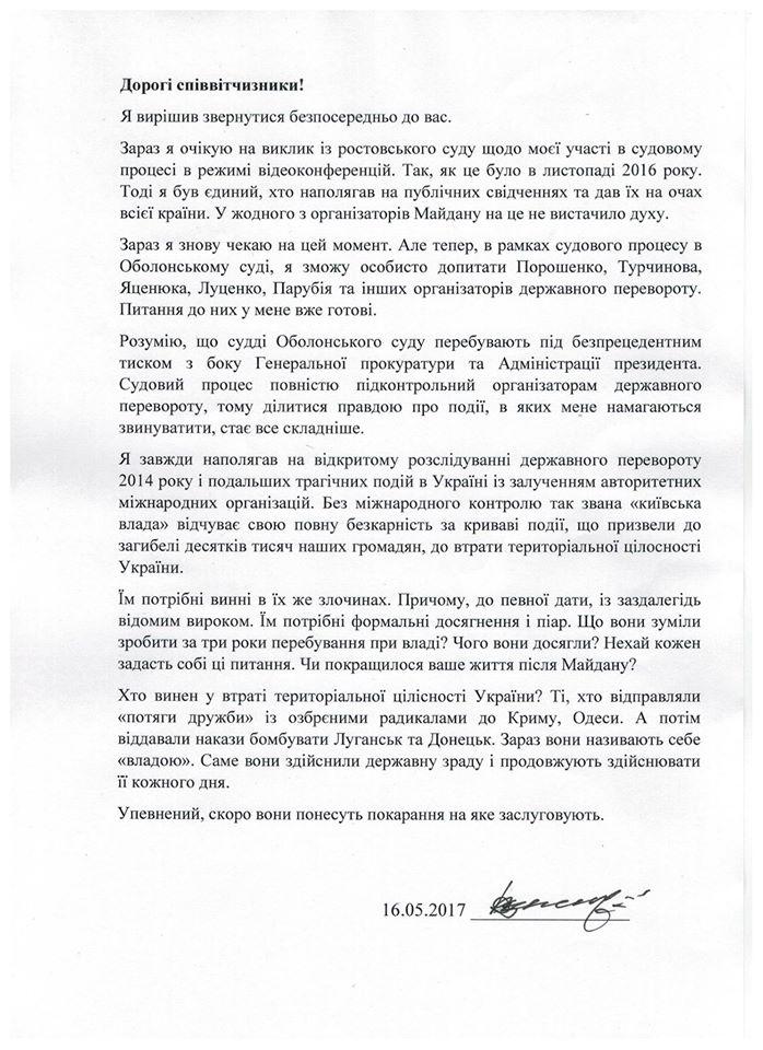 Обращение Виктора Януковича