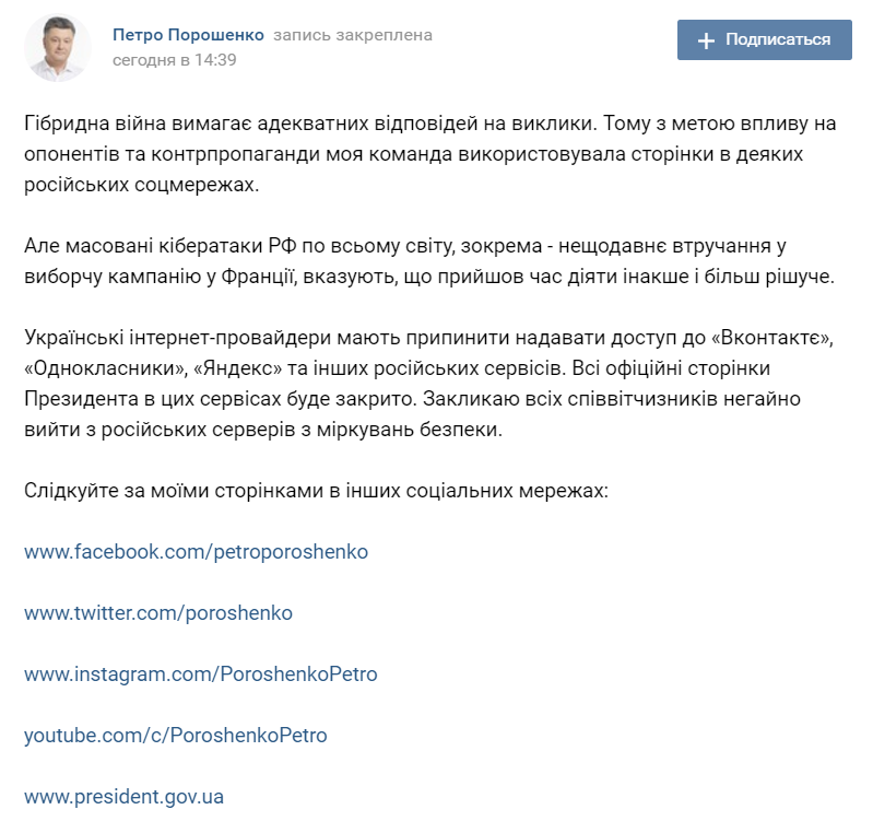 Порошенко призвал украинцев прекратить использование российских социальных сетей_1