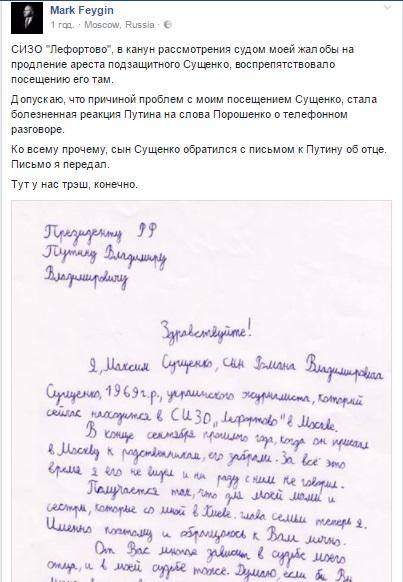 Письмо сына Сущенко Путину
