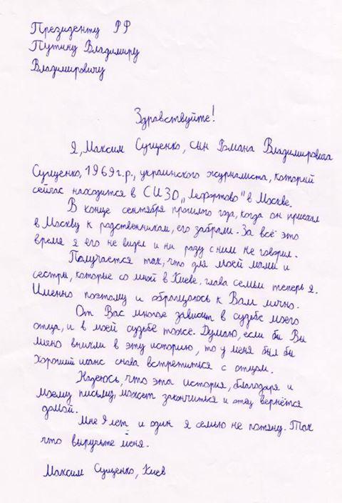 Письмо сына Сущенко Путину1