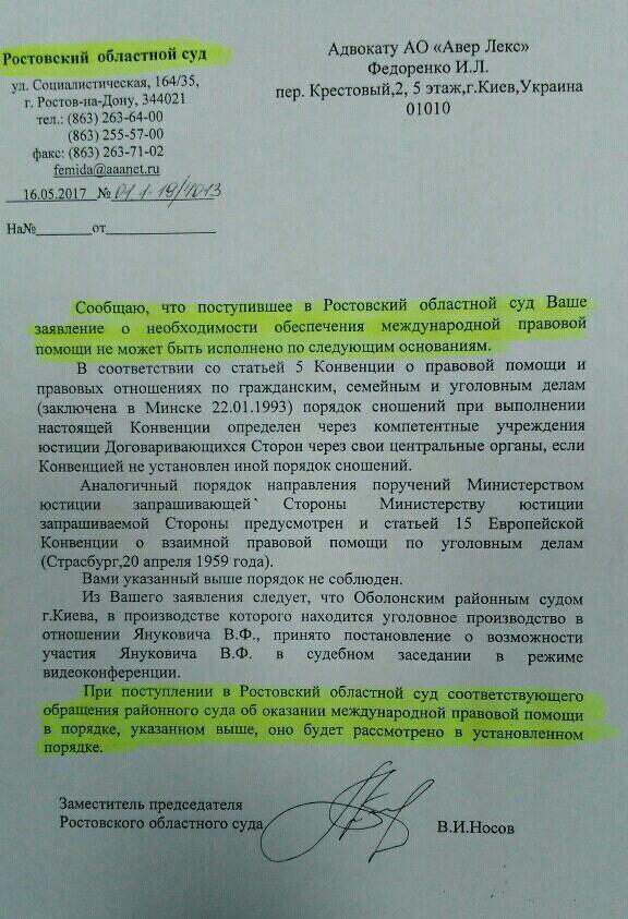 документ адвокаты Януковича