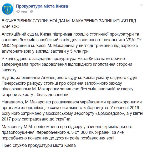 Бывшего начальника ГАИ Киева Макаренко оставили под арестом с возможностью залога в 5 млн гривен