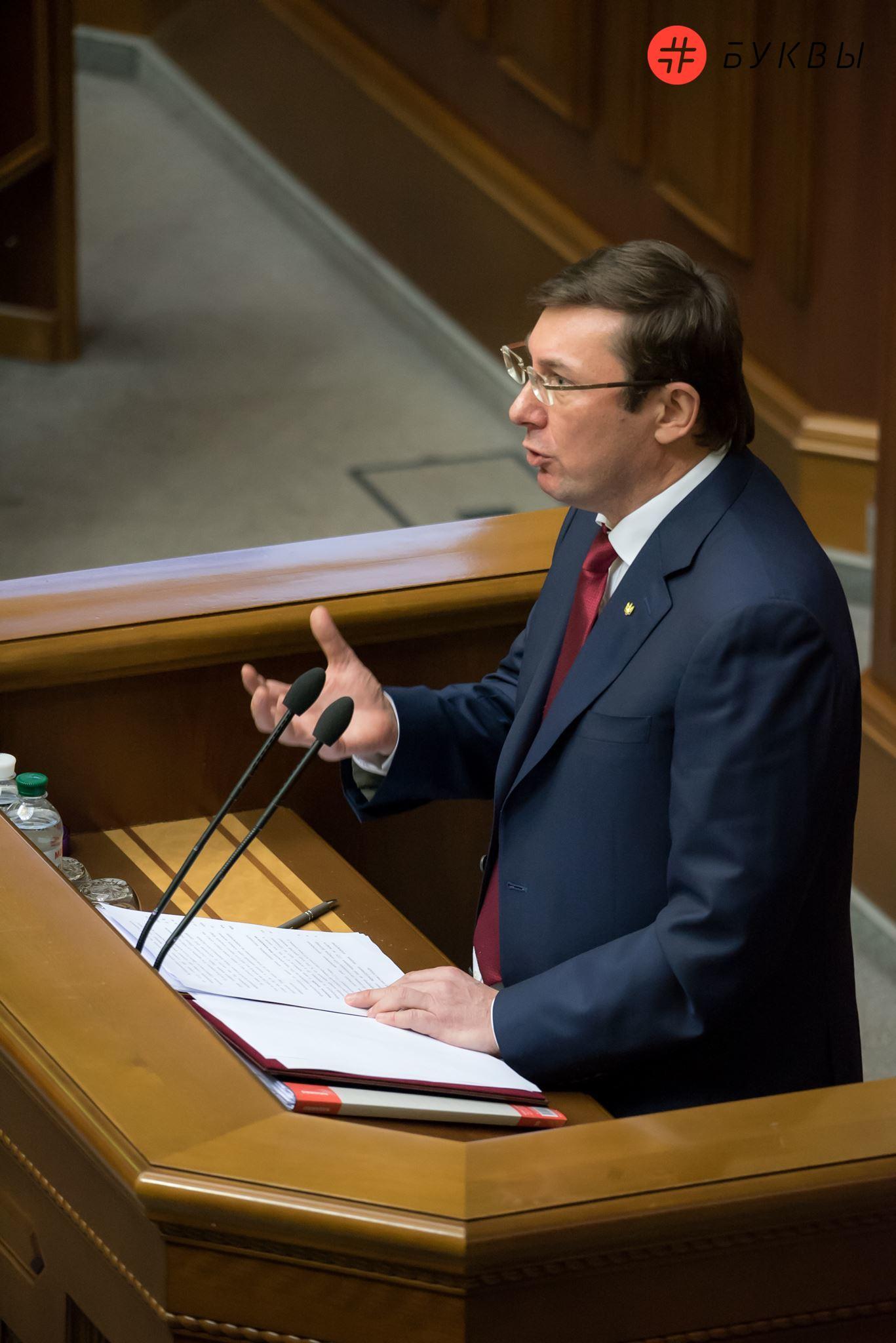 Генпрокурор Украины Юрий Луценко выступил в Раде