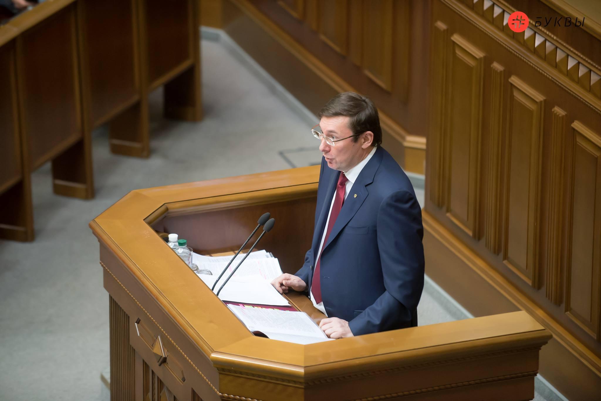 Генпрокурор Украины Юрий Луценко выступил в Раде