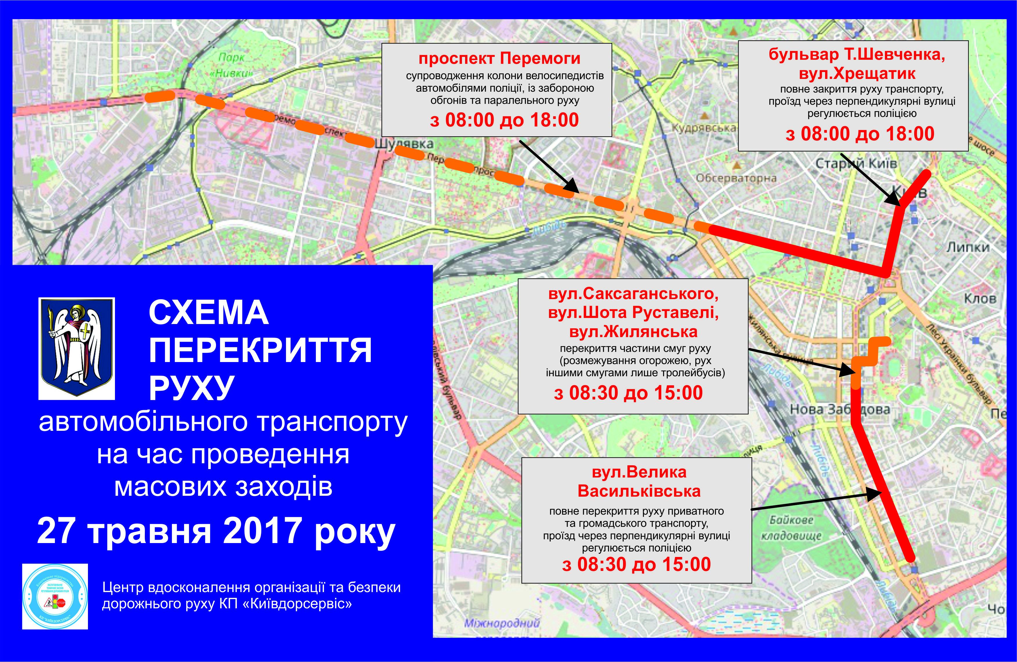 В Киеве в субботу ограничат движение транспорта