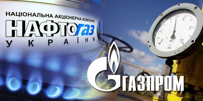 Нафтогаз Украины_Газпром