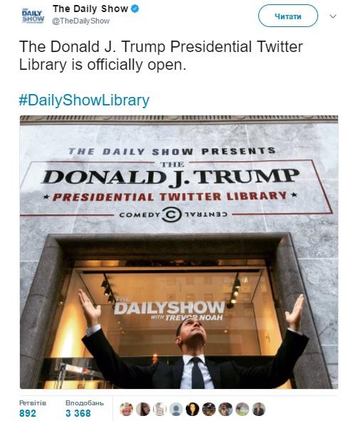 Библиотека Трампа1