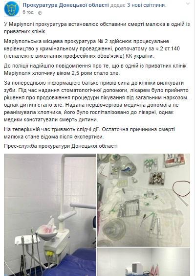 Смерть ребенка в кресле стоматолога