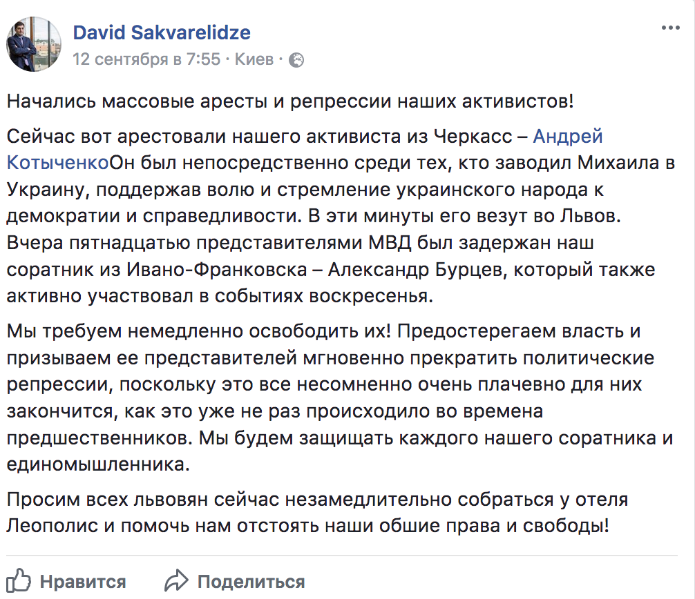 David Sakvarelidze