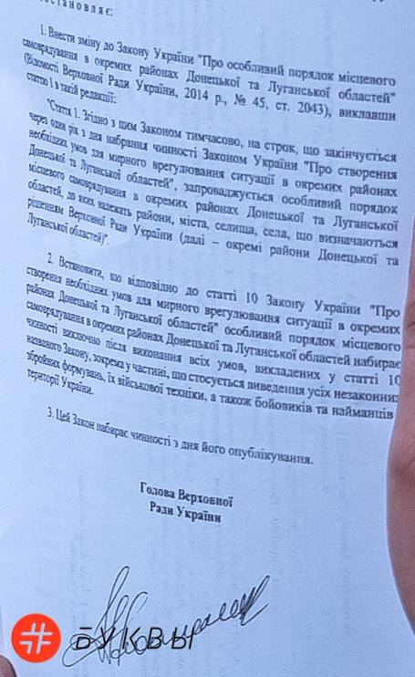 Проект закона о реинтеграции Донбасса_03