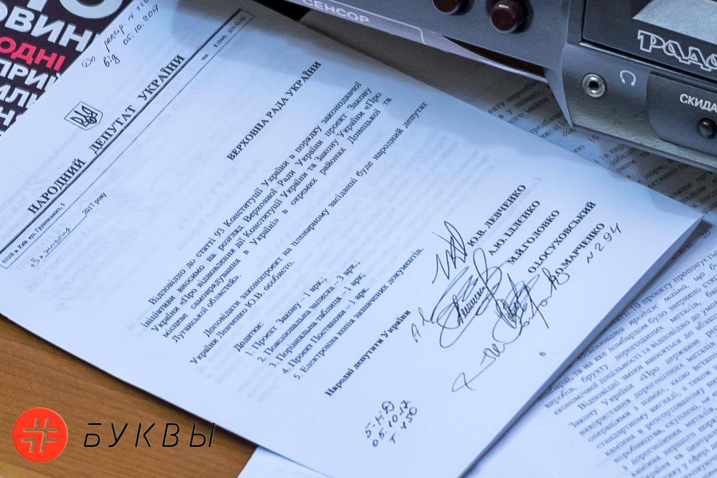 Проект закона о реинтеграции Донбасса_02