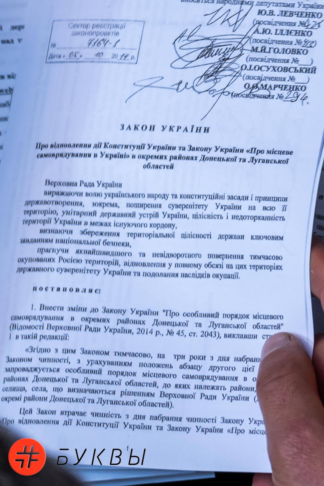 Проект закона о реинтеграции Донбасса