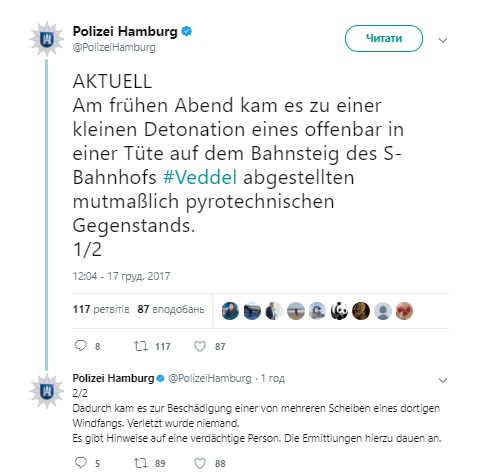 Гамбург полиция