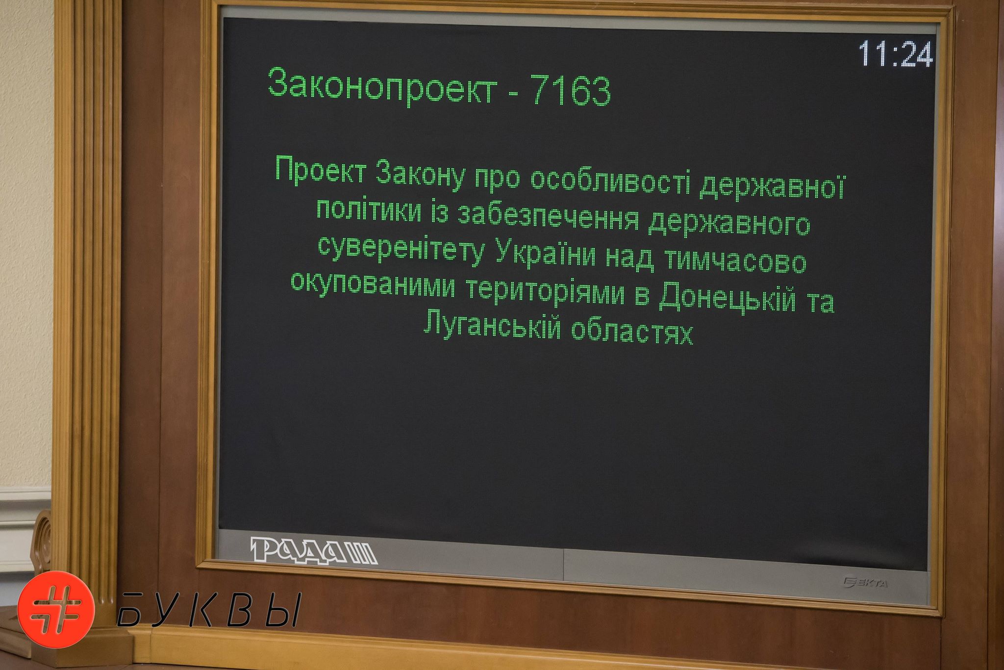 Принятие закона о реинтеграции Донбасса.