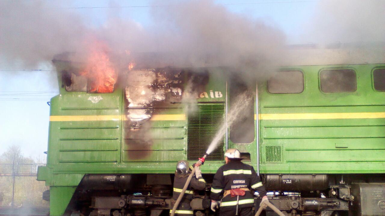 Возгорание в дизельном локомотиве.