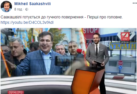 Саакашвили1