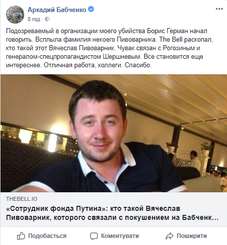 Бабченко