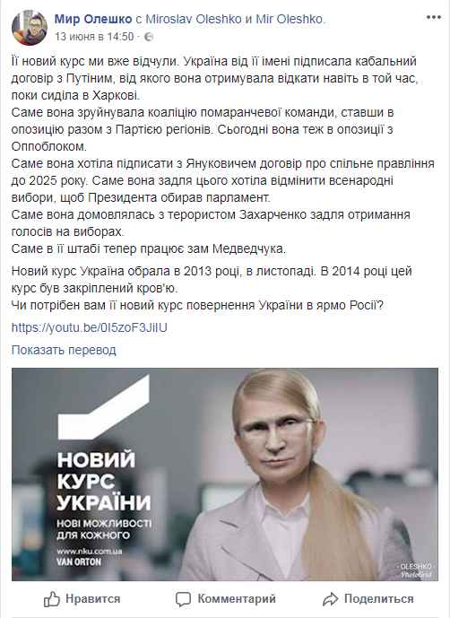 Тимошенко4
