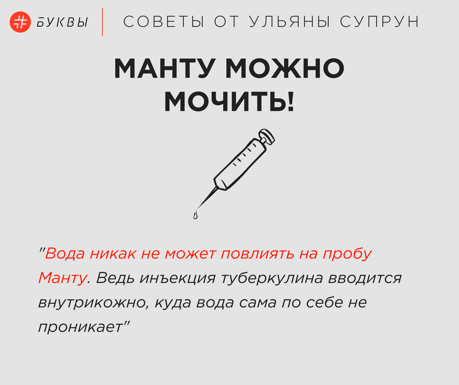 Ли мочить манту