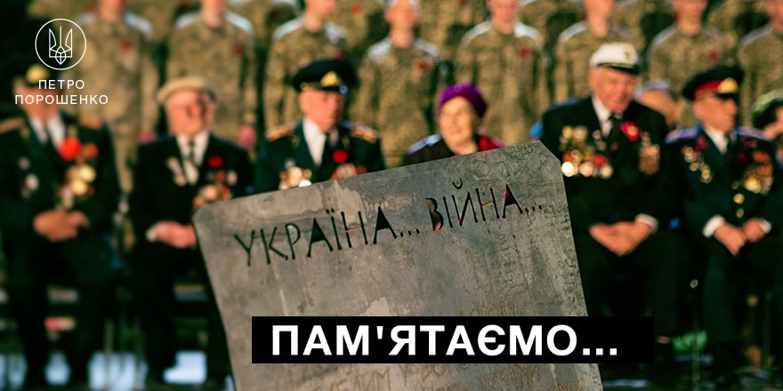 День памяти жертв войны