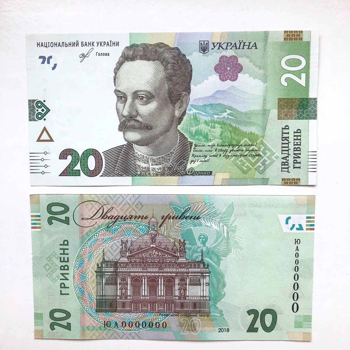 Новая 20-гривневая банкнота