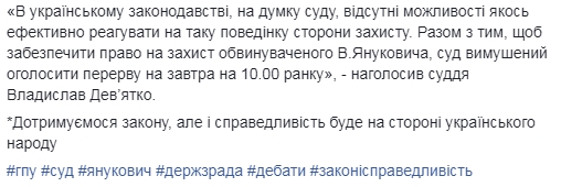 дело Януковича