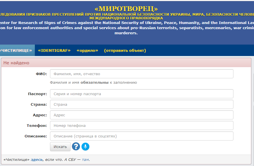 Сайт миротворец список. База данных Миротворец список сепаратистов. База Миротворец список. Миротворец чистилище сайт.