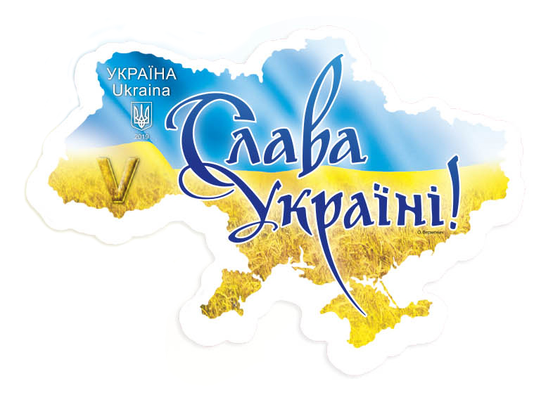 Слава Украине Марка Карта Украины