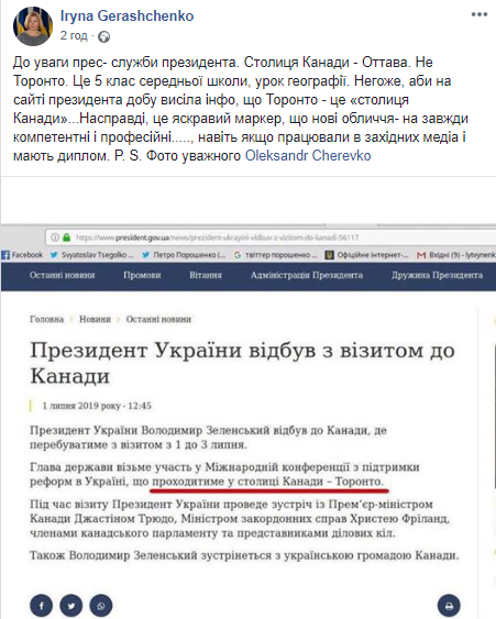 геращенко