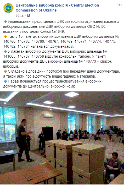 ЦИК_Покровск_выборы